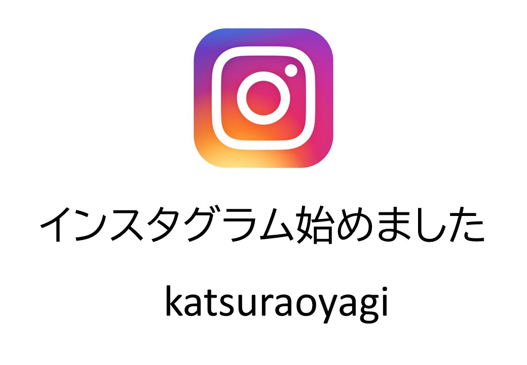 インスタグラム始めました