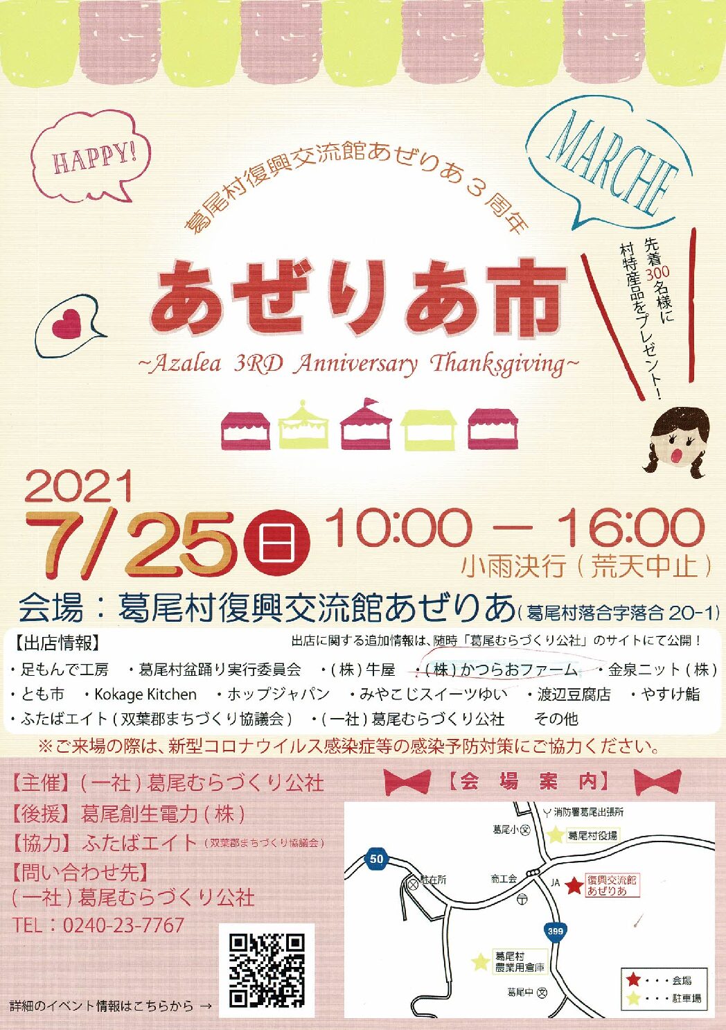 7/25あぜりあ市に参加します